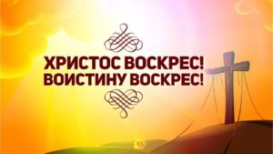 Благотворительный проект «Светлая Пасха» в КГБУ СО «Красноярский дом-интернат №1»