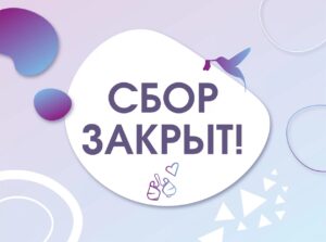 Благотворительный сбор закрыт для Сергея Носова